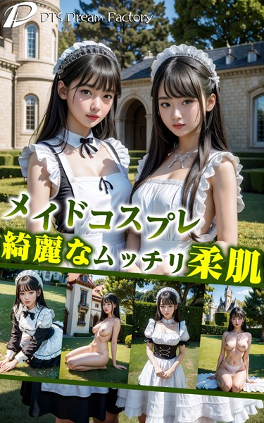 メイドコスプレ〜綺麗なムッチリ柔肌|DTS dream factory-写真集