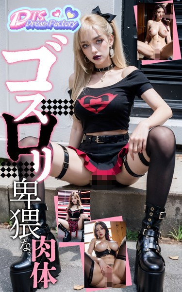 ゴスロリ〜卑猥な肉体|DTS dream factory-写真集