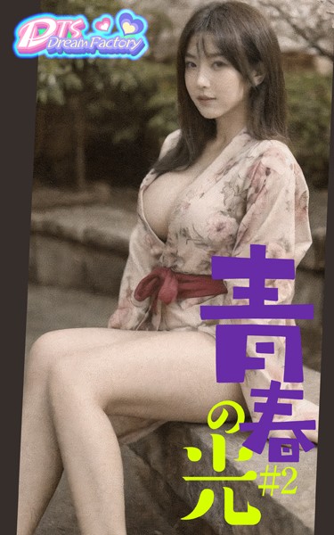 青春の光 ＃2|DTS dream factory-制服