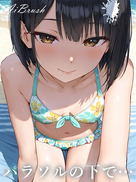 パラソルの下で…|AiBrush-フルカラー