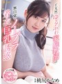 パイズリ❤桃尻かなめ|ド天然ゆるふわ家庭教師の無自覚なノーブラ着衣巨乳誘惑 桃尻かなめ1fsdss00265