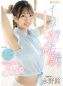 3P・4P❤永野鈴|イ～ッパイ初体験！めっちゃめちゃイッちゃう性感開発3本番スペシャル 永野鈴1fsdss00689