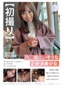 スレンダー❤|【初撮り】乃○坂にいそうな正統派美少女。大学ある日にAV撮影。愛嬌たっぷりの笑顔が一転！？ 気持ちよすぎておねだりが止まらないドMちゃんでした。 ひなちゃん 23歳1mogi00089