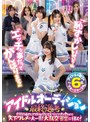 中出し❤|「恥ずかしいけど…」「エッチな事だってがんばります！」アイドルオーディション最終選考 合格するためにアイドルの卵とマネージャーが力を合わせて天下ワレメの大一番！大乱交審査に挑む！1ofsd00020