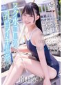 美少女❤南日菜乃|スク水ごしの乳首イキ開発 SEX 芋ひよこ女子とふたりきりになったスケベ体育教諭が発育途上のおっぱい をず～っと愛でてチクイキの虜にさせる 南日菜乃1sdab00321