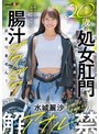 3P・4P❤水城麗沙|20歳の処女肛門にデカチン貫通したら腸汁ダクダク止まりません！塗装屋ライダー水城麗沙 アナル解禁1sdam00128
