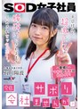 3P・4P❤石川陽波|「今日、会社サボりませんか？」平日社外、超激ピスで腰砕けにされるまでイカされセックスデー。 人事部中途2年目 石川陽波1sdjs00245