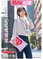 スレンダー❤柿沢千智|SOD女子社員 中途入社3か月 営業部 柿沢千智 初AV出演 誠実をモットーに、まじめに枕営業がんばります！！1sdjs00279