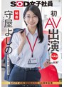 デビュー作品❤守屋よしの|【特典版】秘書 守屋よしの 初AV出演1sdjs00307v