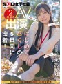 巨乳❤松永あかり|宣伝部 松永あかり 2度目のAV出演 はじめて尽くしの5日間に密着！ こっそり露出 主観フェラ ローションプレイ 玩具オナニー 3P1sdjs00309