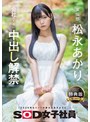 ドキュメンタリー❤松永あかり|【特典版】宣伝部 松永あかり 会社のために中出し解禁1sdjs00344v
