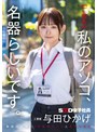 顔射❤与田ひかげ|【ご報告】私のアソコ、名器らしいです。業務の合間に10本のペニスとオナホ開発 人事部 与田ひかげ1sdjs00357