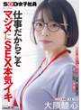3P・4P❤大隈睦心|仕事だからこそマジメにSEX本気イキ SOD女子社員 元処女総務部 中途1年目 大隈睦心 濃厚ヨダレ舐めまくり本番マッサージ 汗だく激ピストンSEX 初潮噴き拘束3P 全裸公開6P1sdjs00367