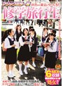 小柄❤|マジックミラー号 田舎から東京にやってきた修学旅行生 未成年には過激な保健体育の特別講義でキツキツ極狭おま○こに挿入！中には処女の子も！？1sdmm00093