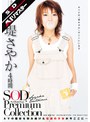 クラシック❤|【AIリマスター】堤さやか 4時間 SOD Premium Collection1sdmt00612ai