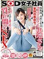企画❤小池さら|SOD女子社員 技術部 入社1年目 カメラアシスタント 小池さら 業務改善命令！うぶな殻を破り捨てる性欲開放SEX1sdmu00897