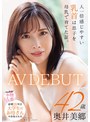 3P・4P❤奥井美郷|人一倍感じやすい乳首は息子を母乳で育てた証。 結婚18年目 中部地方在住 大学生のお母さん 奥井美郷 42歳 AVDEBUT1sdnm00536