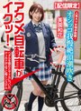 企画❤美園和花|【配信限定】人気 AV 女優が挑戦！オシッコ我慢潮吹き街中アクメ自転車がイクッ！美園和花1sgki00025b
