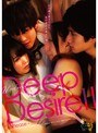 女性向け❤桜木優希音・愛原れの|Deep Desire 2 ‐Please‐1silk00071