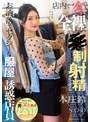職業色々❤本庄鈴|店内で客を全裸にして●制射精させるお洒落でセクシーな服屋の誘惑店員さん 本庄鈴1start00138