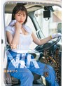 ドラマ❤唯井まひろ|配送中NTR 既婚ベテランドライバーの配送に付いて回るうち車中でおそわれてしまった新婚人妻 唯井まひろ1start00160