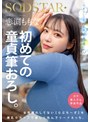 騎乗位❤恋渕ももな|恋渕ももな 初めての童貞筆おろし。女性慣れしてない【らぶちーず】を爆乳Oカップで優しく包んでリードえっち。1start00329