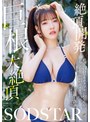 デカチン・巨根❤彩月七緒|絶頂開発 敏感BODYをガクブル震わせながらジブン史上最高の激イキ！巨根大絶頂 彩月七緒1start00356