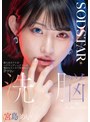 中出し❤宮島めい・橘内ひなた|新人女子アナがベテランディレクターの俺をセクハラで告発なんて許さない 洗脳エステで俺の思い通りにしてやる！ 宮島めい1start00409
