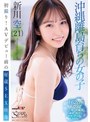 ハメ撮り❤新川空|初撮り！AVデビュー前の秘蔵SEX映像 沖縄離島育ちの女の子 新川空（21）1stzy00018