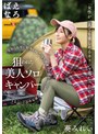 中出し❤葵みれい|「女性が一人でも楽しめるキャンプ場だったのに…」狙われた美人ソロキャンパー 見知らぬ男に野外トイレで待ち伏せされ後をつけられレ●プ被害を受けてしまう 葵みれい1suwk00005