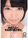 企画❤阿部乃みく|阿部乃みく、108発の精子飲む。2dje00049