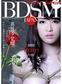 浣腸❤柳あきら|BDSM JAPAN 真性マゾ覚醒ドキュメント わたしは虐げられたい性癖の女です… 柳あきら2dpka00001