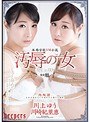 浣腸❤川上ゆう（森野雫）・川崎紀里恵|汚辱の女 川上ゆう 川崎紀里恵2dpka00003
