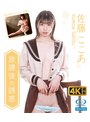 セクシー❤佐藤ここあ|放課後の誘惑 佐藤ここあ（特典映像付き）5578mk00024ex