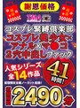 コスプレ❤|【福袋】【謝恩価格】コスプレ緊縛倶楽部 コスプレ美少女×アナル＆マ●コ2穴中出しファック41時間！55fatm00002
