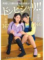 貧乳・微乳❤南日菜乃・綾瀬もか|再婚した嫁の連れ子姉妹がドンピシャリ！！ ひなの もか55t038031