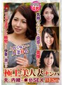 潮吹き❤|極上美人妻ナンパ 夫に内緒の●褻SEX Best26 6名59dht01332