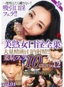 フェラ❤|美熟女口淫全集 大量精液を口内射精！！ 羞恥フェラ10連発！！vol.2【配信限定vol.01】59dht01333