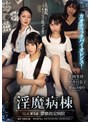 女医❤北岡果林・松井日奈子・葉山さゆり|淫魔病棟 第2話 猥褻指定病院atid00643