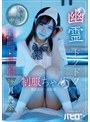 中出し❤沙月恵奈|幽霊ドクドク制服ちゃん season.01 沙月恵奈bab00169