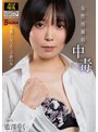 スレンダー❤藍澤りく|女性用風俗中毒 女風にハマった三十路の女 藍澤りくbacj00175