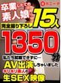 妄想族❤|完全撮り下ろし1350分 卒業したての素人娘15名 生ハメ中出しAV面接bony00184