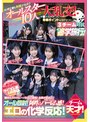 乱交❤柏木こなつ・小野寺舞・皆月ひかる|AV界で最も制服が似合うオールスター10人大乱交！チ●ポ抜きまくって青春ポイントを稼ぎまくれ！3チーム対抗チキチキ修学旅行！チーム天才！ 観光もSEXもいっちばん堪能！全員が自由人！オール顔射！阿吽のハーレム感！エロの化学反応！cawd00703