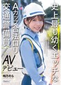 3P・4P❤翔乃そら|史上最も幼くエッチなAカップ合法ロリ交通警備員 AVデビュー 翔乃そらcawd00947