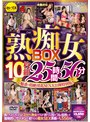 巨乳❤風間ゆみ・愛川咲樹・星野あかり|熟痴女BOX 10枚組 25時間56分～魅惑の悶絶淫乱SEX大公開特別版！cemd00234