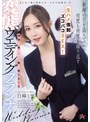 寝取り・寝取られ・NTR❤白峰ミウ|【人生で最も特別な日ーそれは結婚式─】新婦の目を盗んで、何度も何度も繰り返す生ハメ強●ズコバコSEX！唾液を絡ませて腰を振りまくる変態ウエディングプランナー 白峰ミウdass00891