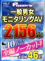 福袋❤|【お中元セット】一般男女モニタリングAV 人気10作品全編ノーカット収録2！ 46人！ 2156分！dvdes00998
