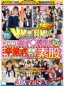 素人❤|街中ゲリラナンパMM便15周年！顔出し解禁！3分前まで女子○校生！～2024年～卒業式直後に初めての素股編 総勢20人全員SEXスペシャル！マジックミラー便 ギンギンに勃起したち○ぽを赤面まんコキ！恥じらいながらも濡れてしまった10代うぶオマ○コにヌルっと挿入で激イキ…dvmm00109