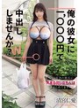 巨乳❤清宮仁愛|「俺の彼女に1，000円で中出ししませんか？w」NTR好きの彼氏に乳まる出し立ちんぼさせられてます… 清宮仁愛ebwh00304