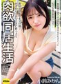 電マ❤小鈴みかん|【4K】新居が決まるまでの間…田舎から上京してきた姪っ子と肉欲同居生活 無防備が過ぎるみかんの潮吹き巨乳ボディにもう我慢できないッ！！ 小鈴みかんekdv00808